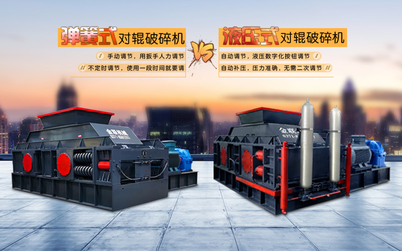 液壓對輥破碎機(jī)使用時(shí)需要注意哪些問題？